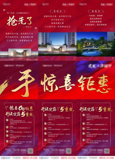 源文件下载【开盘海报】编号：83700006046454850