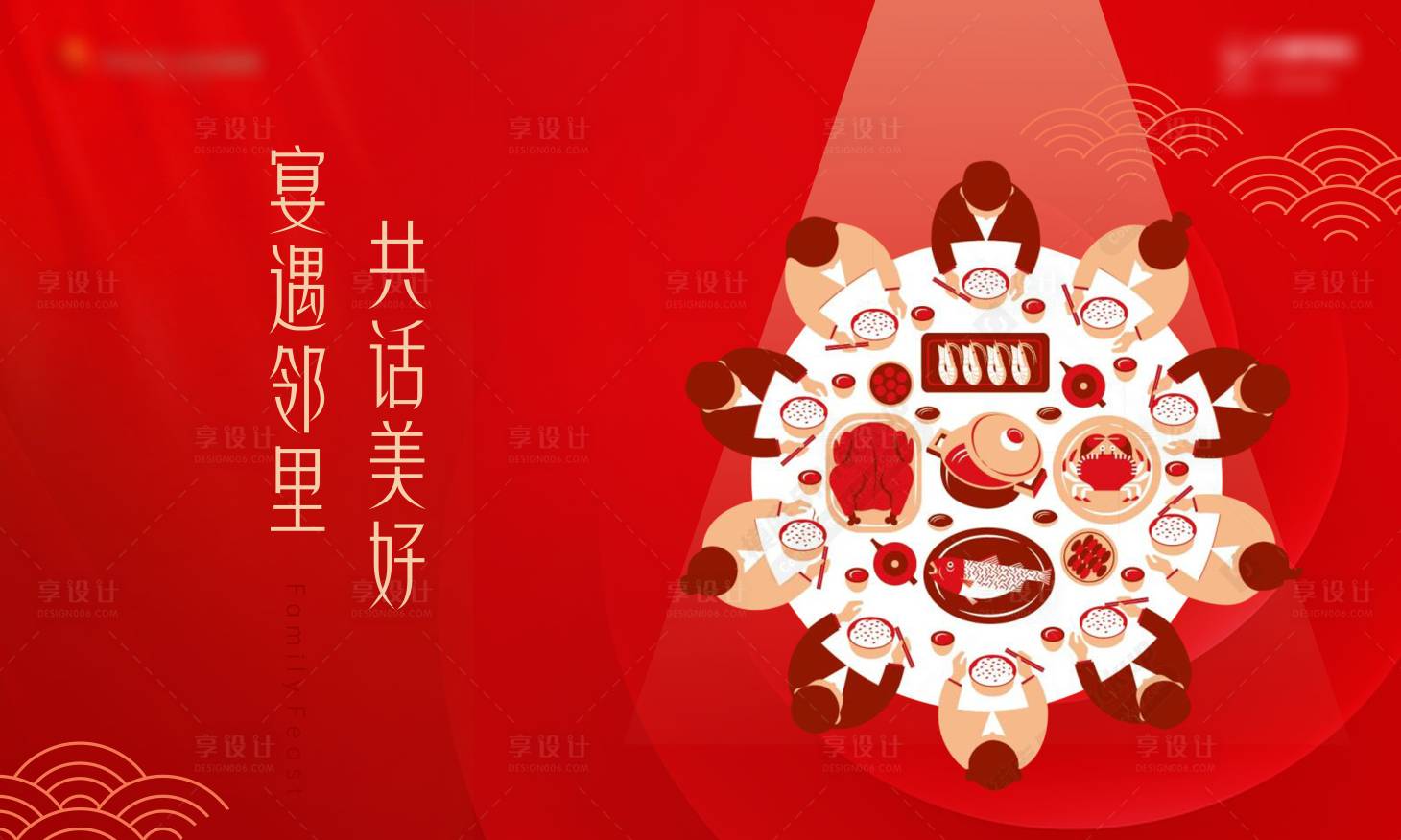 源文件下载【业主家宴背景板】编号：73170006188963769
