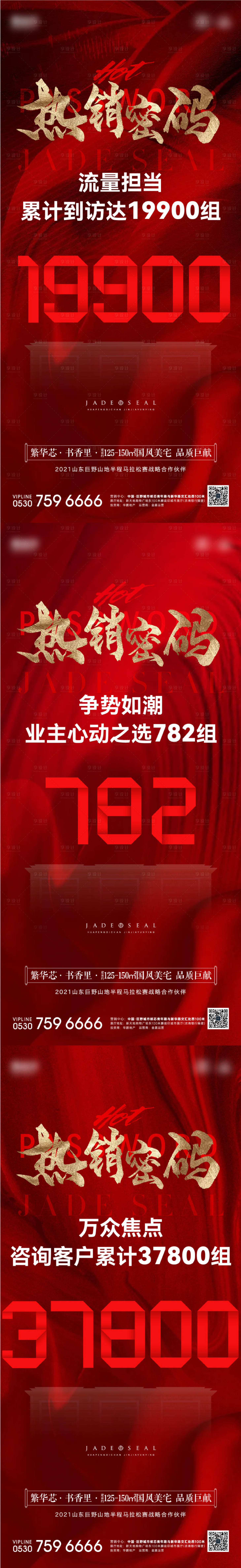 源文件下載【享設(shè)計(jì)】搜索編號(hào)：73180006228334545【地產(chǎn)熱銷(xiāo)系列海報(bào)】