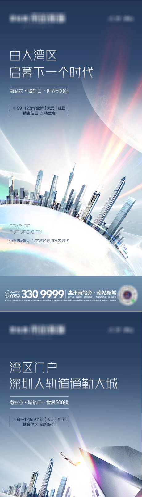 源文件下载【地产城市配套系列海报】编号：92670006150008552