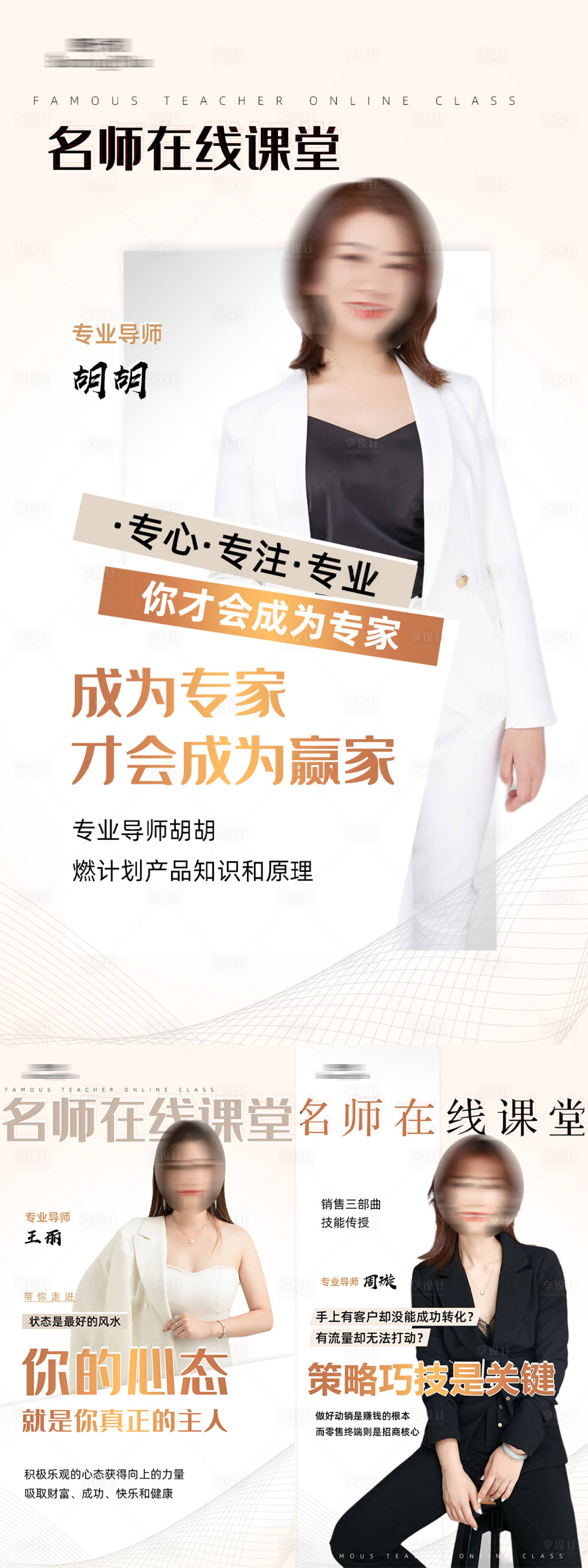 源文件下載【享設計】搜索編號：33890005920491726【微商人物課程講師直播系列海報】