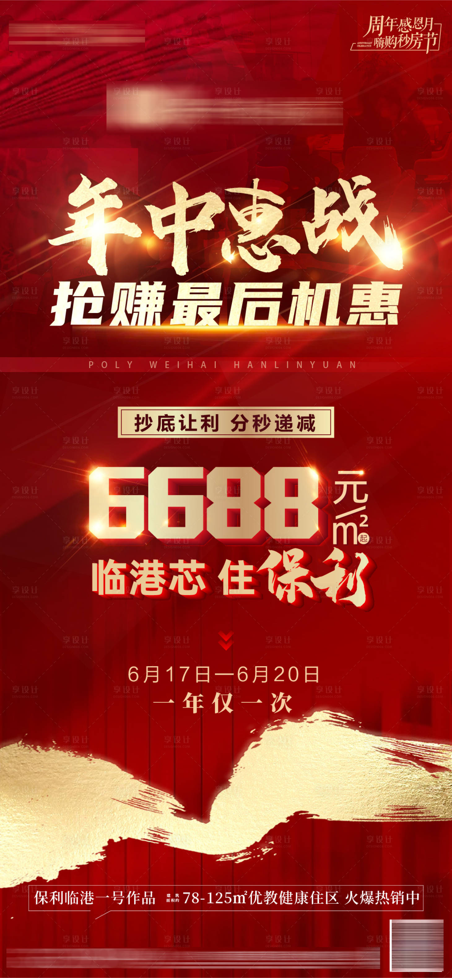 源文件下载【年终钜惠海报】编号：88760006281647688