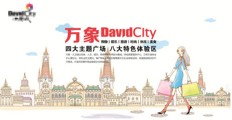 源文件下载【商业插画手绘广告展板】编号：12170006281106576