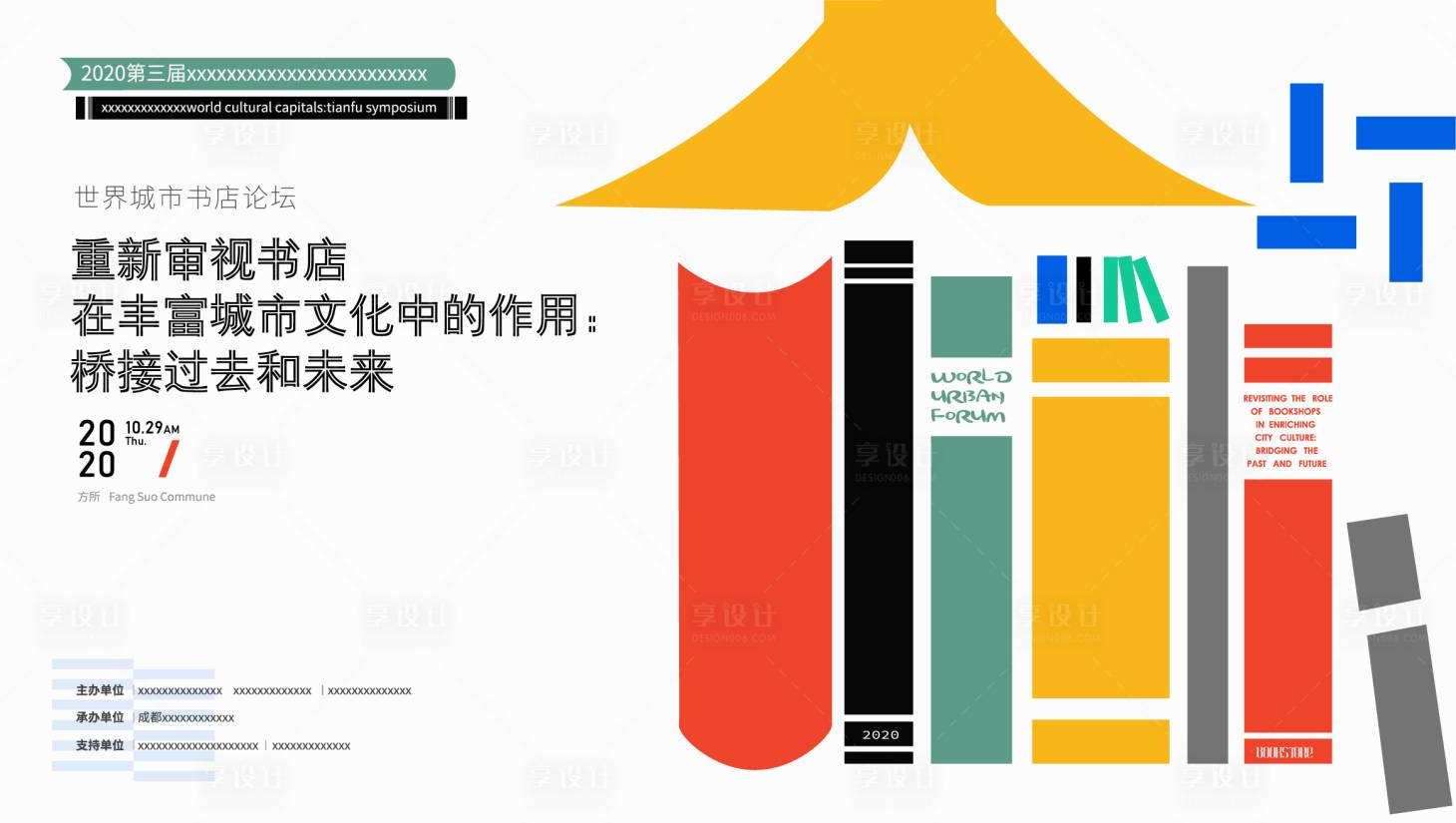 源文件下载【艺术书店阅读读书会论坛活动背景板】编号：93640005881018970