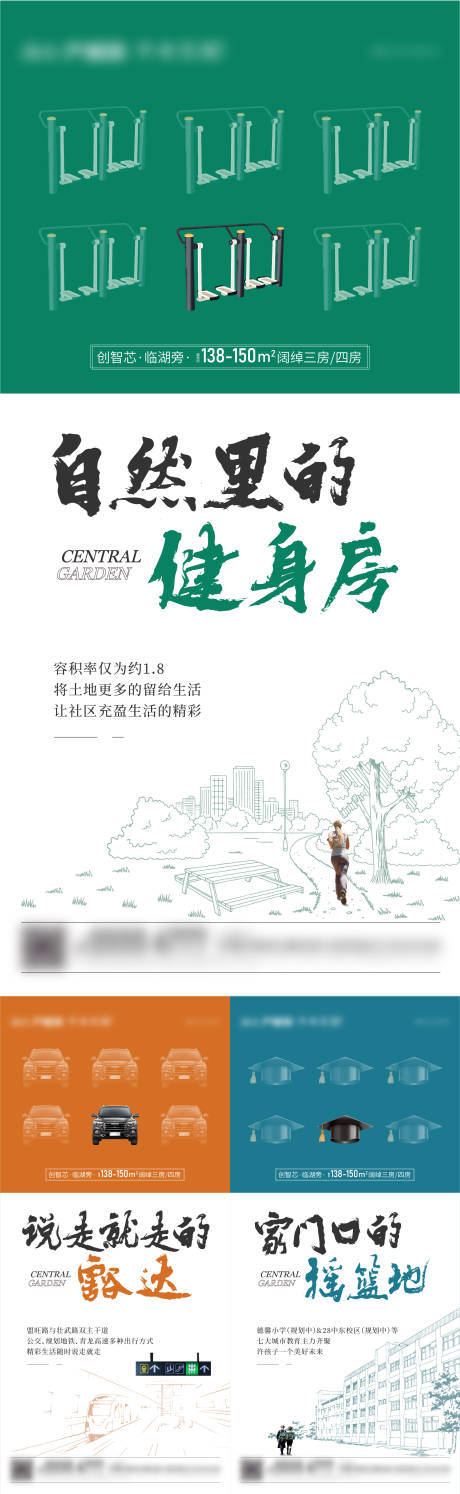 源文件下载【地产配套价值点系列海报】编号：52240006270067277