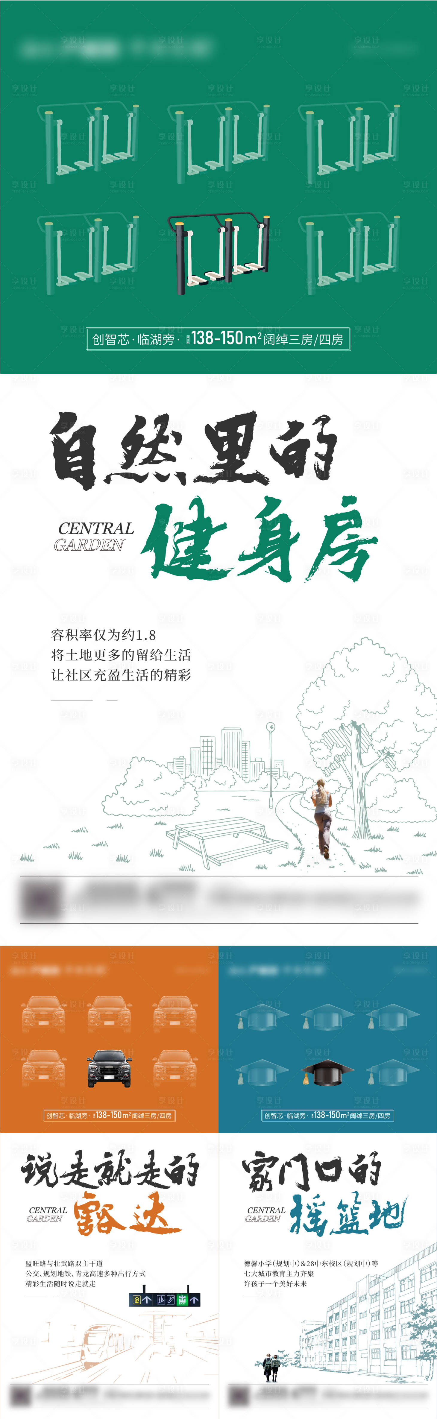 源文件下載【享設計】搜索編號：52240006270067277【地產配套價值點系列海報】