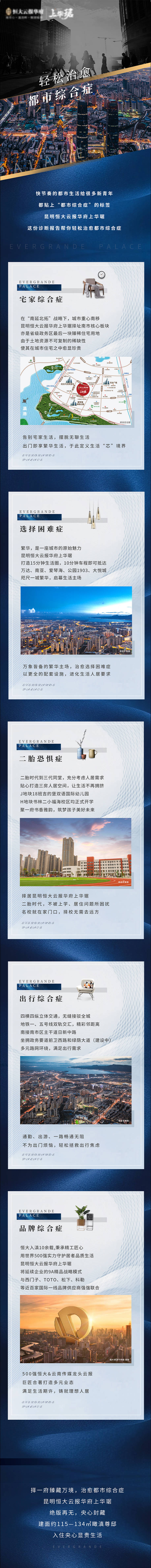 源文件下载【享设计】搜索编号：20700006193985653【地产长图  】