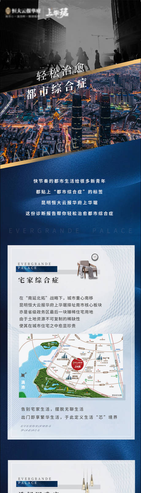 源文件下载【地产长图  】编号：20700006193985653