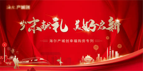 源文件下載【享設(shè)計】搜索編號：12350006232256234【地產(chǎn)購房活動背景板】