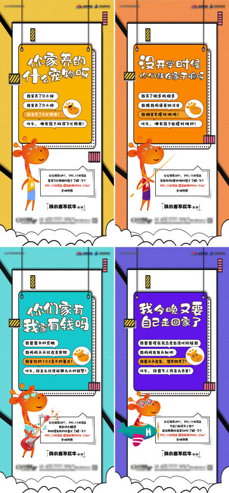 源文件下载【享设计】搜索编号：89300006129163181【地产对话风格价值点系列刷屏】