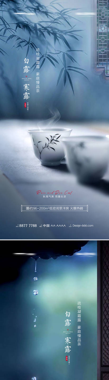 源文件下載【地產白露寒露意境系列海報】編號：76890006056326302
