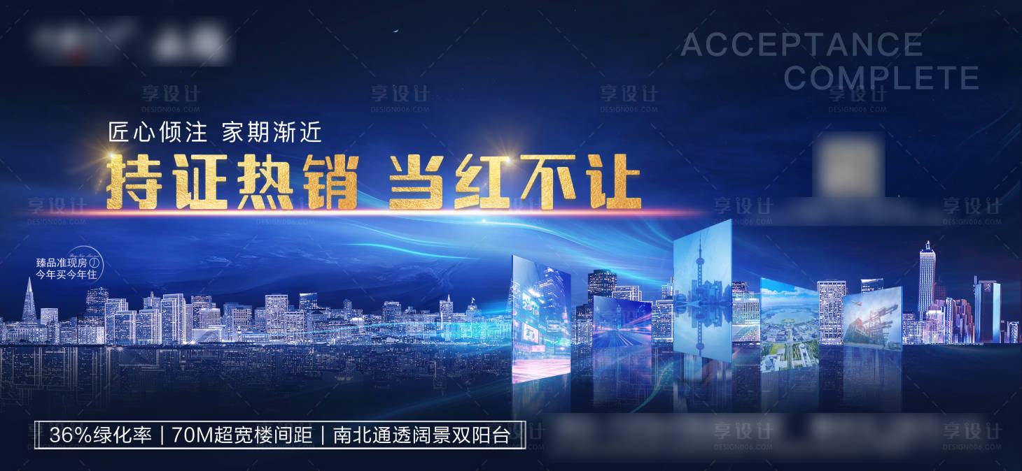 源文件下载【地产城市热销海报】编号：46910005986693810
