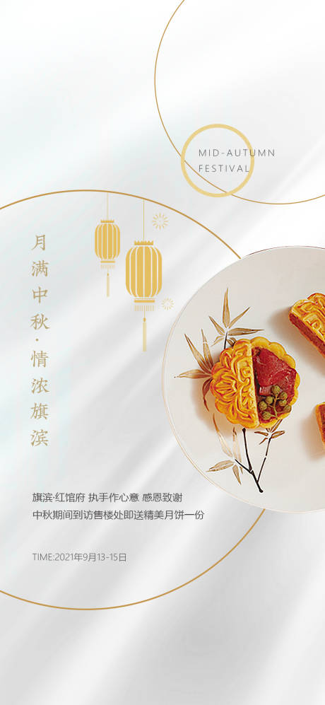 编号：20210808165730978【享设计】源文件下载-地产中秋节月饼DIY活动海报