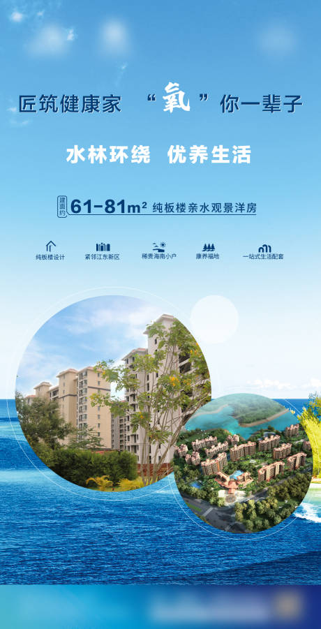 房地产价值点海报