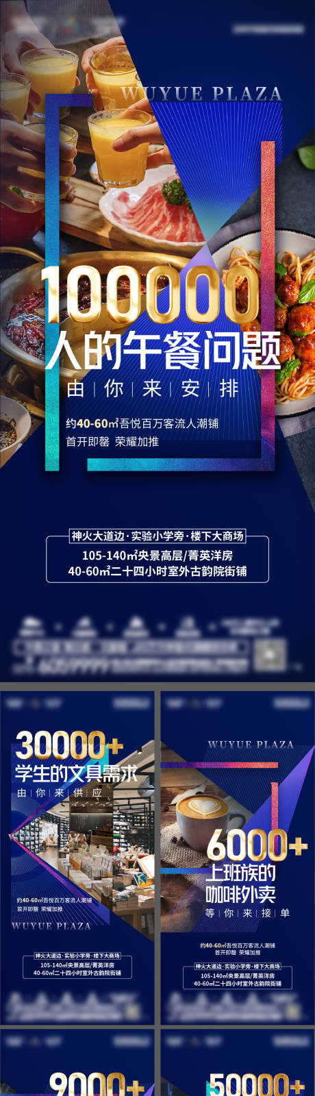 源文件下载【地产商业系列单图】编号：84680005887668629