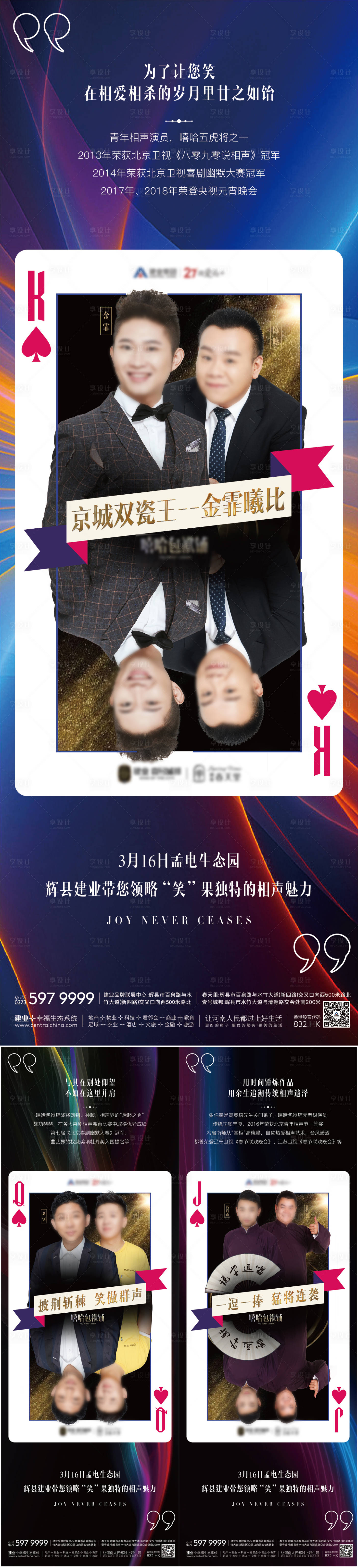 源文件下载【享设计】搜索编号：20330006267375504【相声活动人物介绍系列海报】