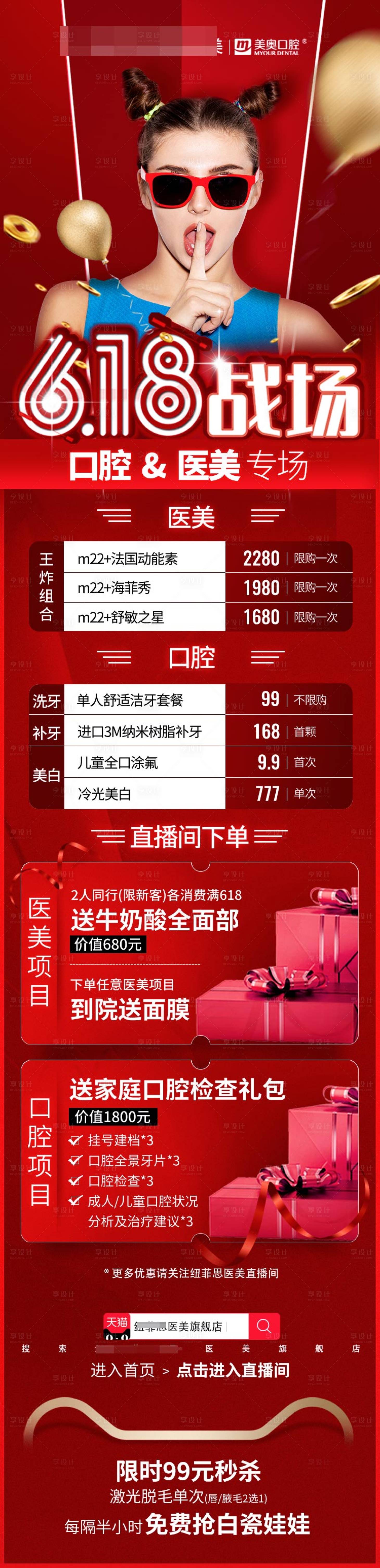源文件下载【享设计】搜索编号：60800006158304349【医美直播辅助材料价格单】
