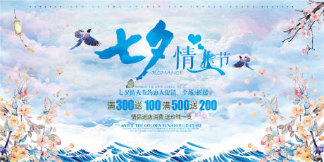 源文件下载【七夕促销情侣活动展板】编号：27660005925912759