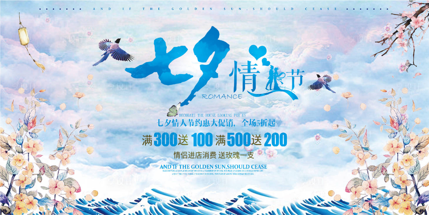源文件下載【享設(shè)計】搜索編號：27660005925912759【七夕促銷情侶活動展板】