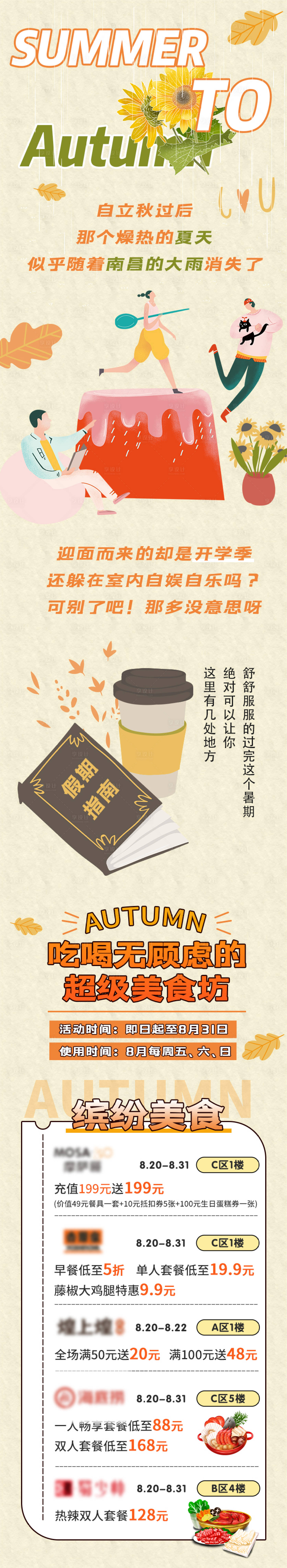 源文件下载【享设计】搜索编号：23570006240244391【秋天插画长图】