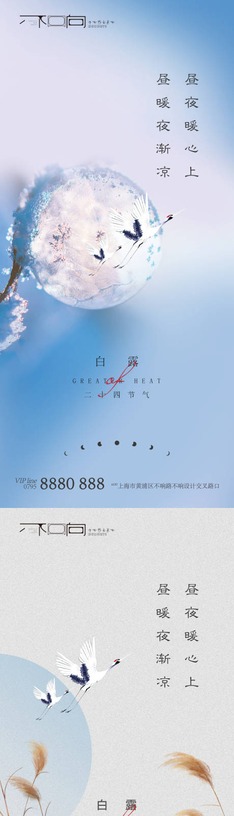 源文件下載【享設計】搜索編號：76620006246484360【地產白露節氣微信】