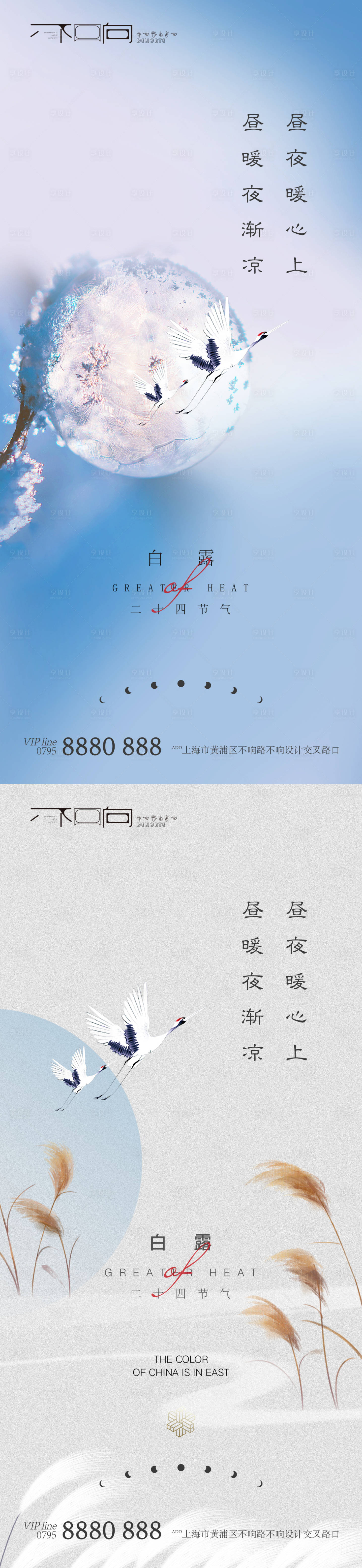 源文件下載【享設計】搜索編號：76620006246484360【地產白露節氣微信】