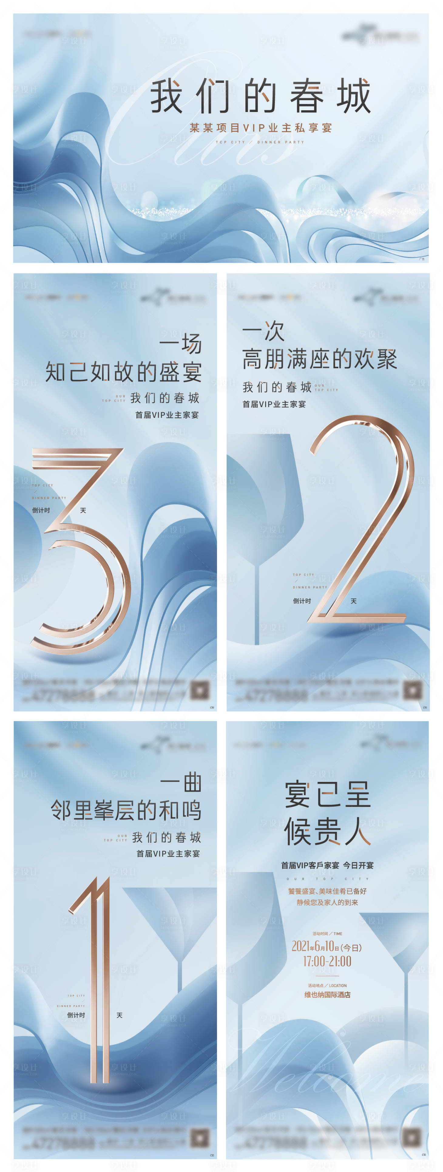 源文件下載【享設計】搜索編號：86980006070648662【地產業主晚宴活動海報展板】