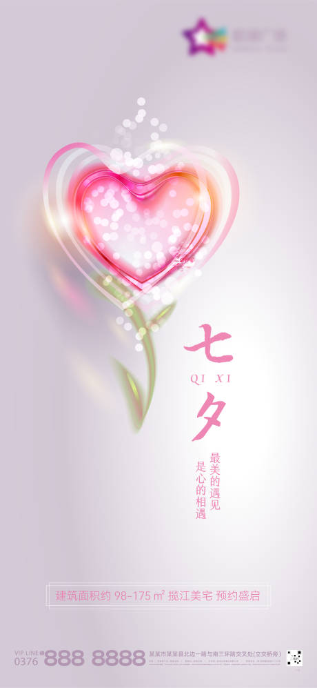 源文件下载【七夕情人节海报】编号：42050005982581464