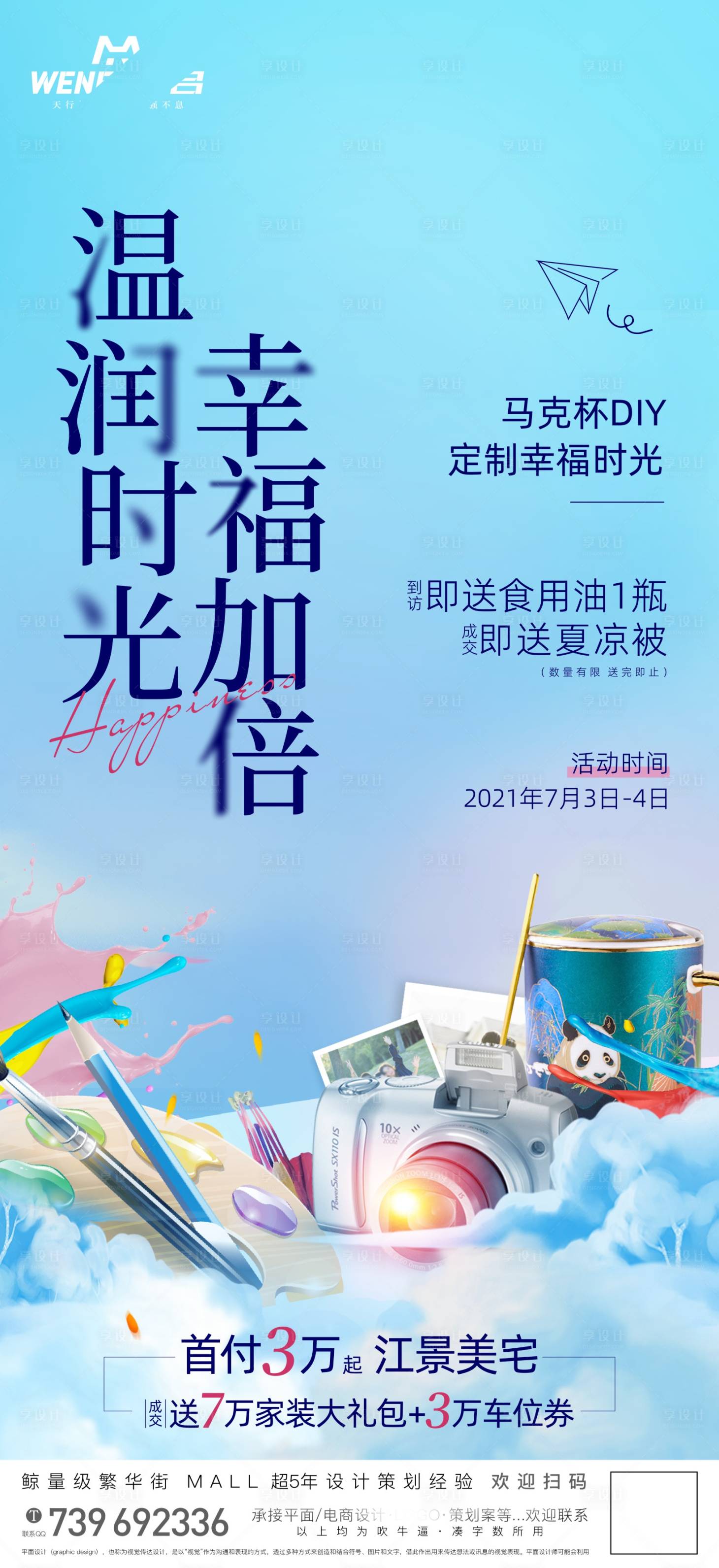 源文件下载【地产周末活动微信】编号：70190005915193498