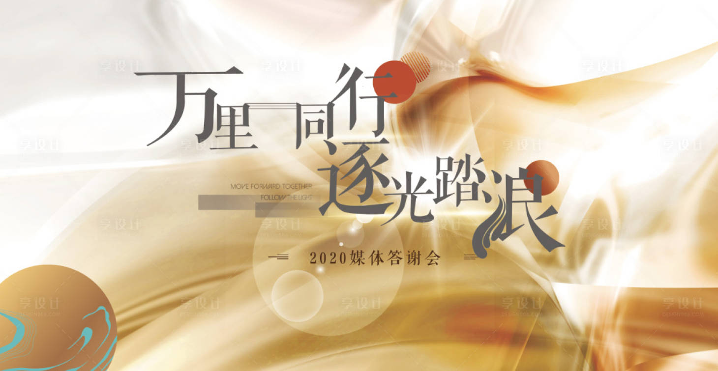 源文件下载【媒体答谢宴活动展板】编号：89350006103434395