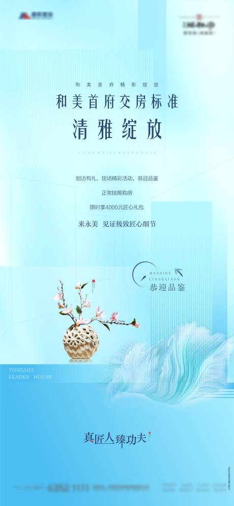 源文件下載【地產中式海報】編號：78010005999019179