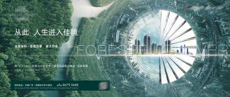 源文件下载【享设计】搜索编号：25400005912271405【地产画面，绿色大自然】