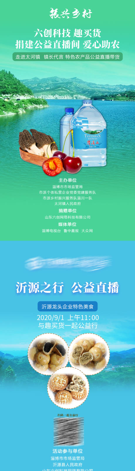 源文件下載【享設計】搜索編號：69700006169122812【扶貧助農農產品海報】