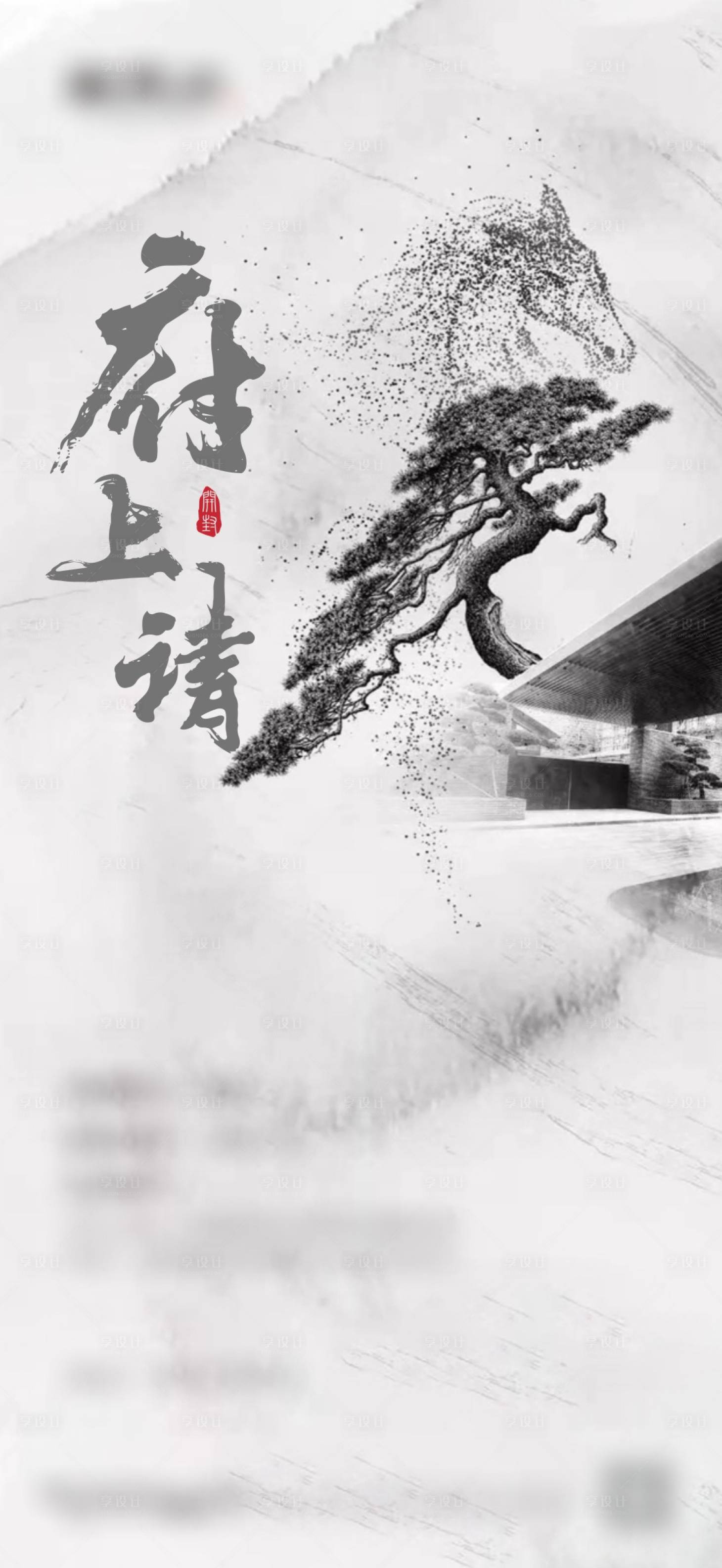 源文件下载【享设计】搜索编号：72170006197767276【新中式招聘海报】