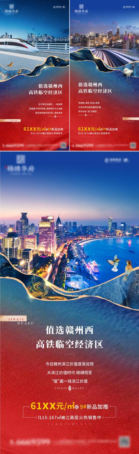 源文件下载【地产区域价值点海报系列】编号：20210811182853140