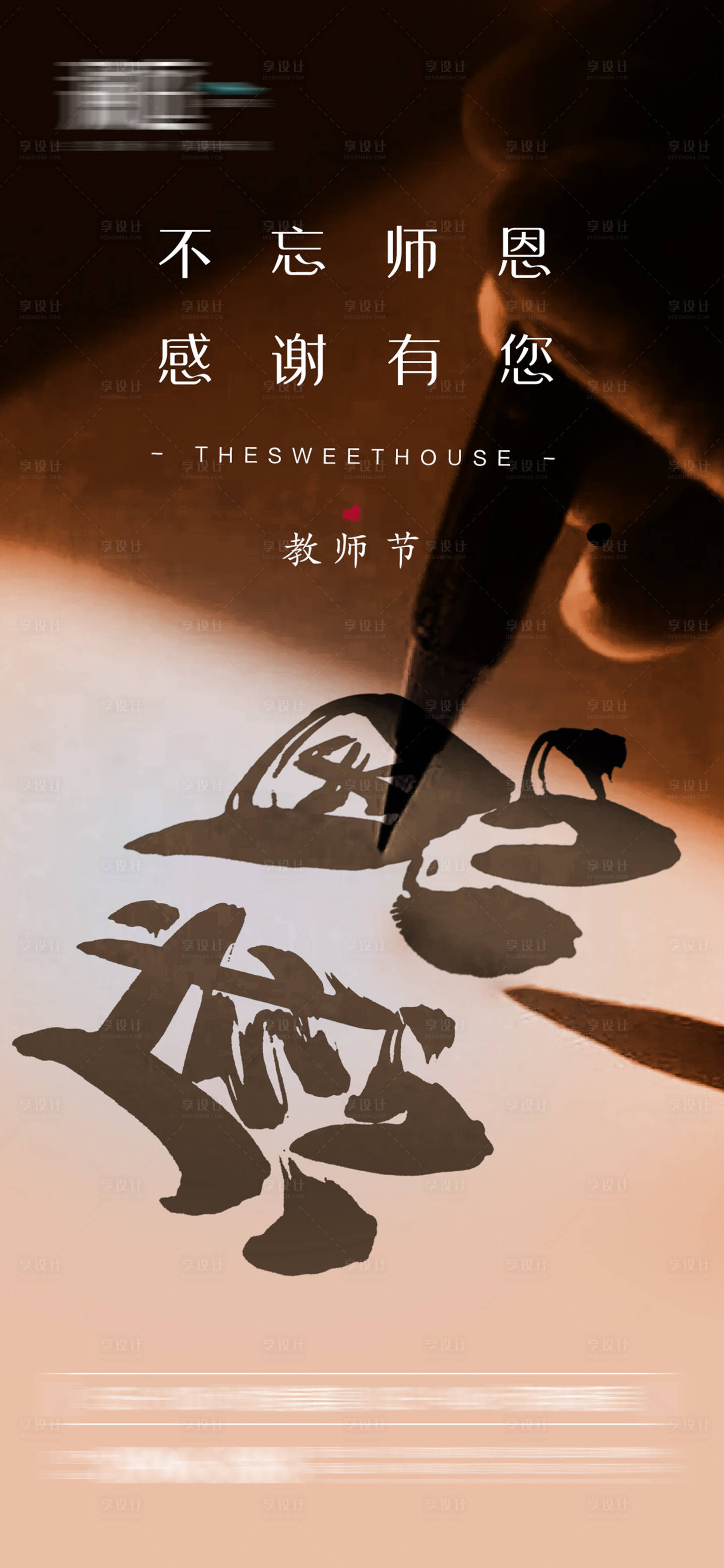 源文件下載【地產教師節海報】編號：63620006076266983