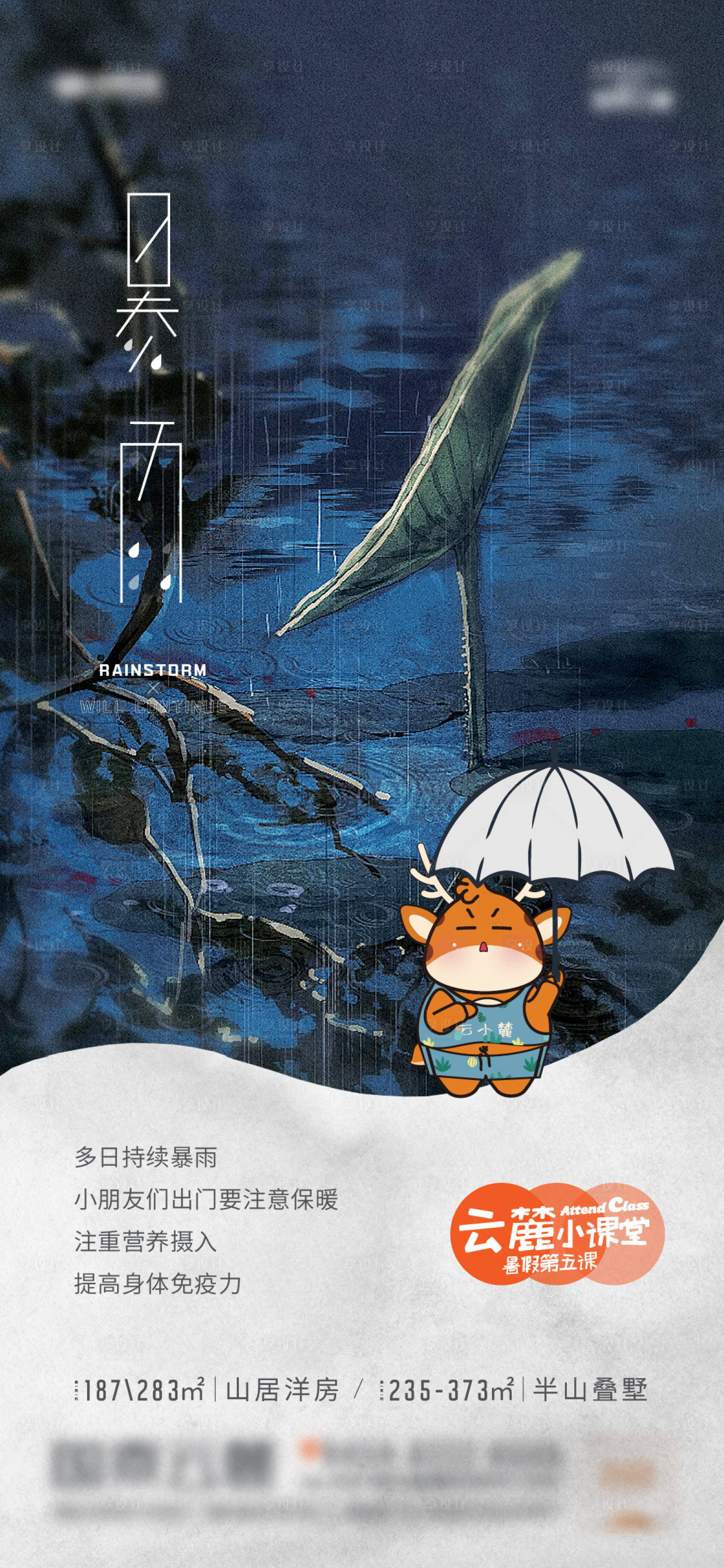 源文件下載【享設計】搜索編號：49390006053457242【油畫暴雨預警】