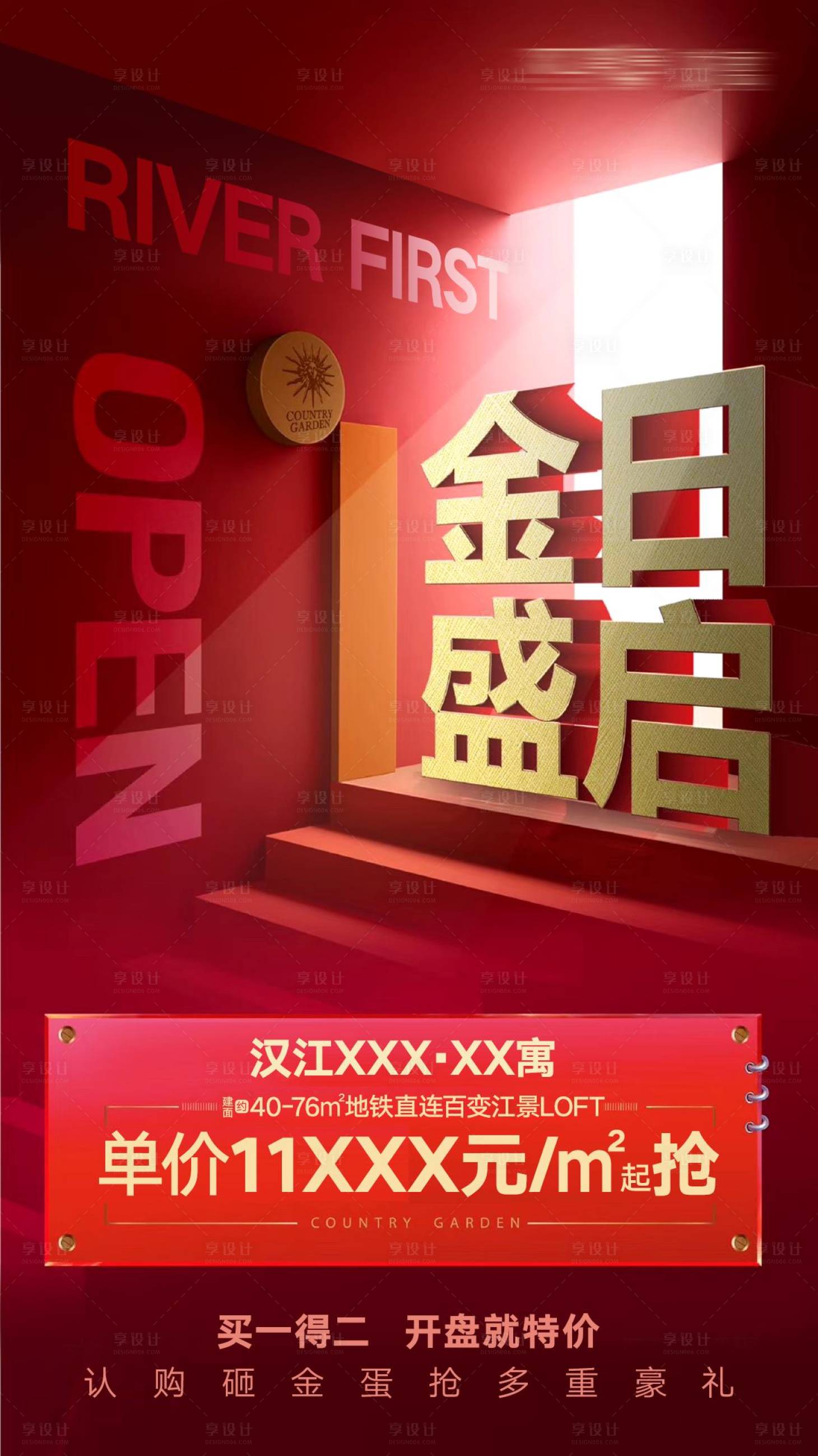 源文件下载【享设计】搜索编号：36730006159476859【房地产开盘价值点海报】