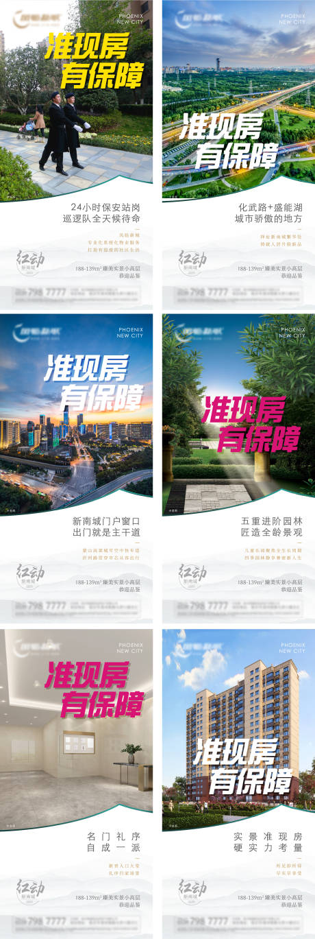 源文件下载【享设计】搜索编号：69560006088106654【地产价值点系列海报】