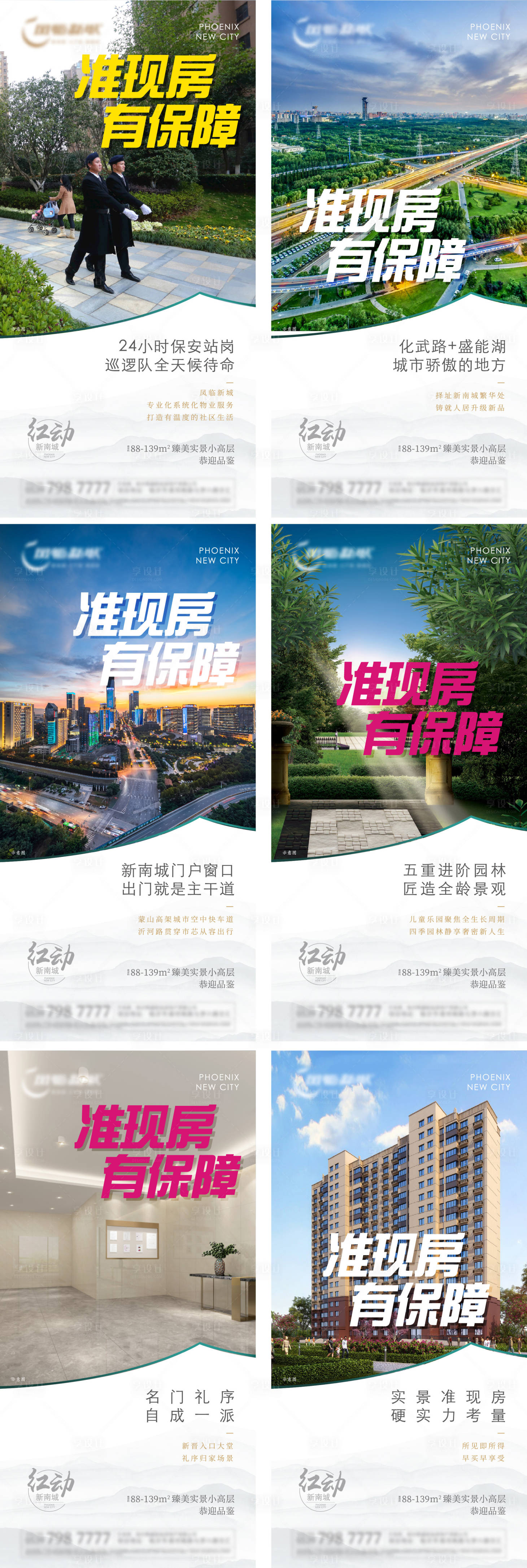 源文件下載【享設計】搜索編號：69560006088106654【地產價值點系列海報】