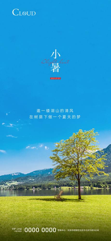源文件下載【享設計】搜索編號：48900005977496750【小暑節氣移動端海報】