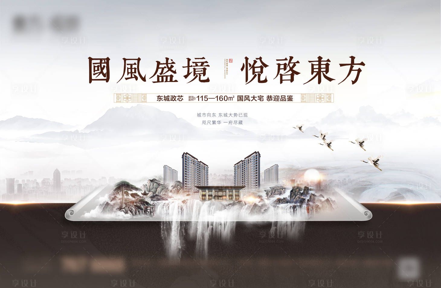 源文件下載【享設計】搜索編號：59190005881795454【地產國風形象海報】