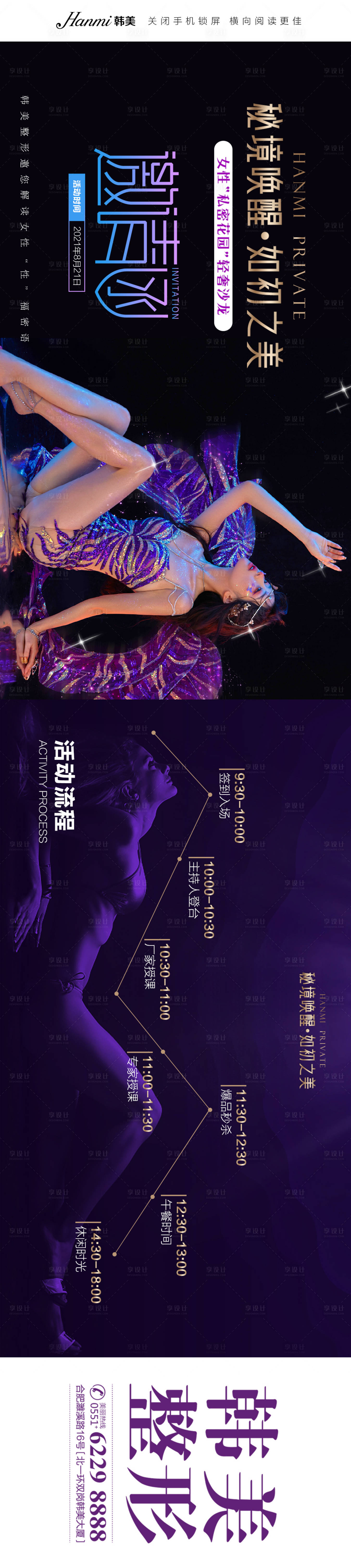 源文件下載【享設(shè)計(jì)】搜索編號(hào)：68650006106472246【私密邀請函海報(bào)】