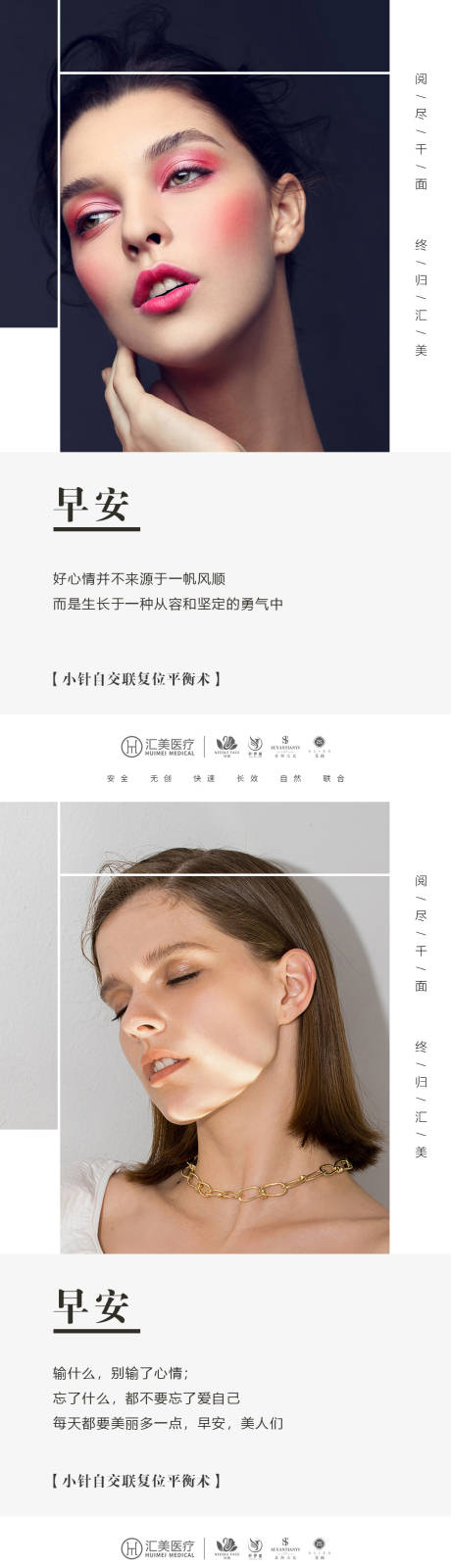 源文件下载【医美早安欧美人物日签9张】编号：71970006007451544