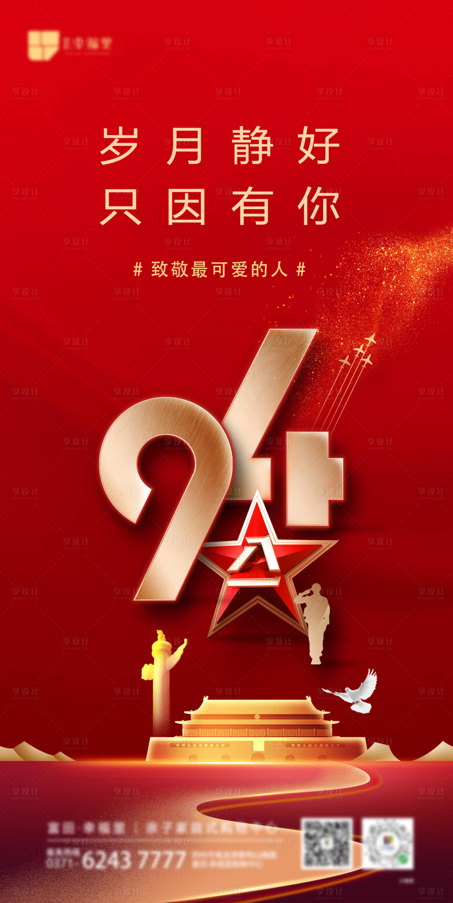 源文件下载【享设计】搜索编号：23420005841794718【八一建军节海报】