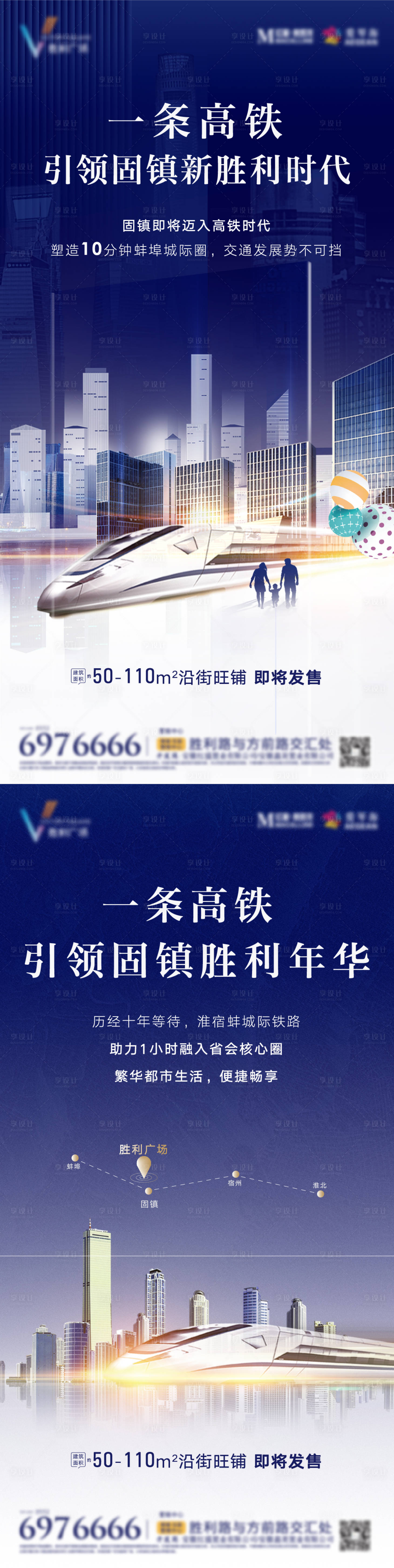 源文件下载【地产高铁交通价值点海报】编号：63880006148045652