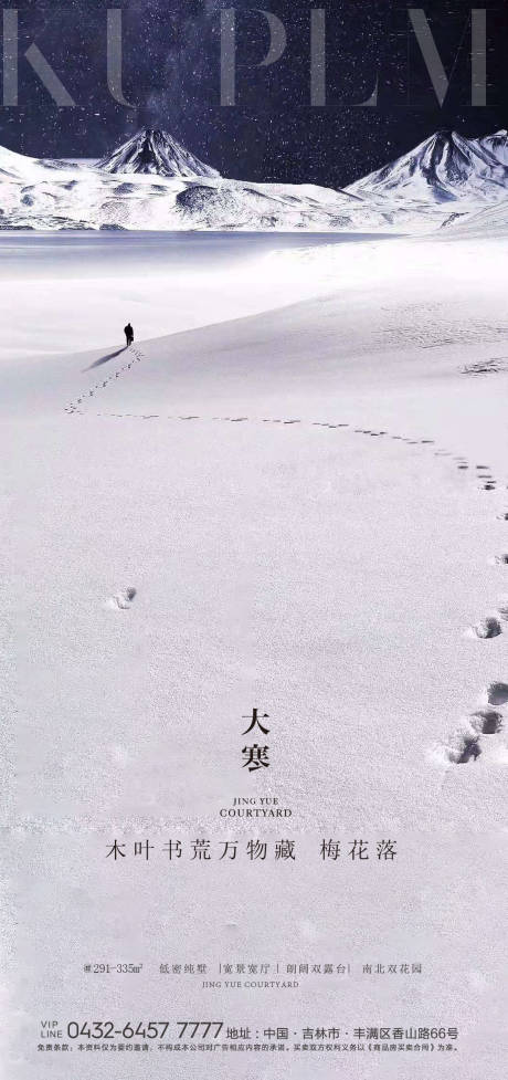 源文件下載【享設計】搜索編號：34160006144704812【大寒節氣海報】