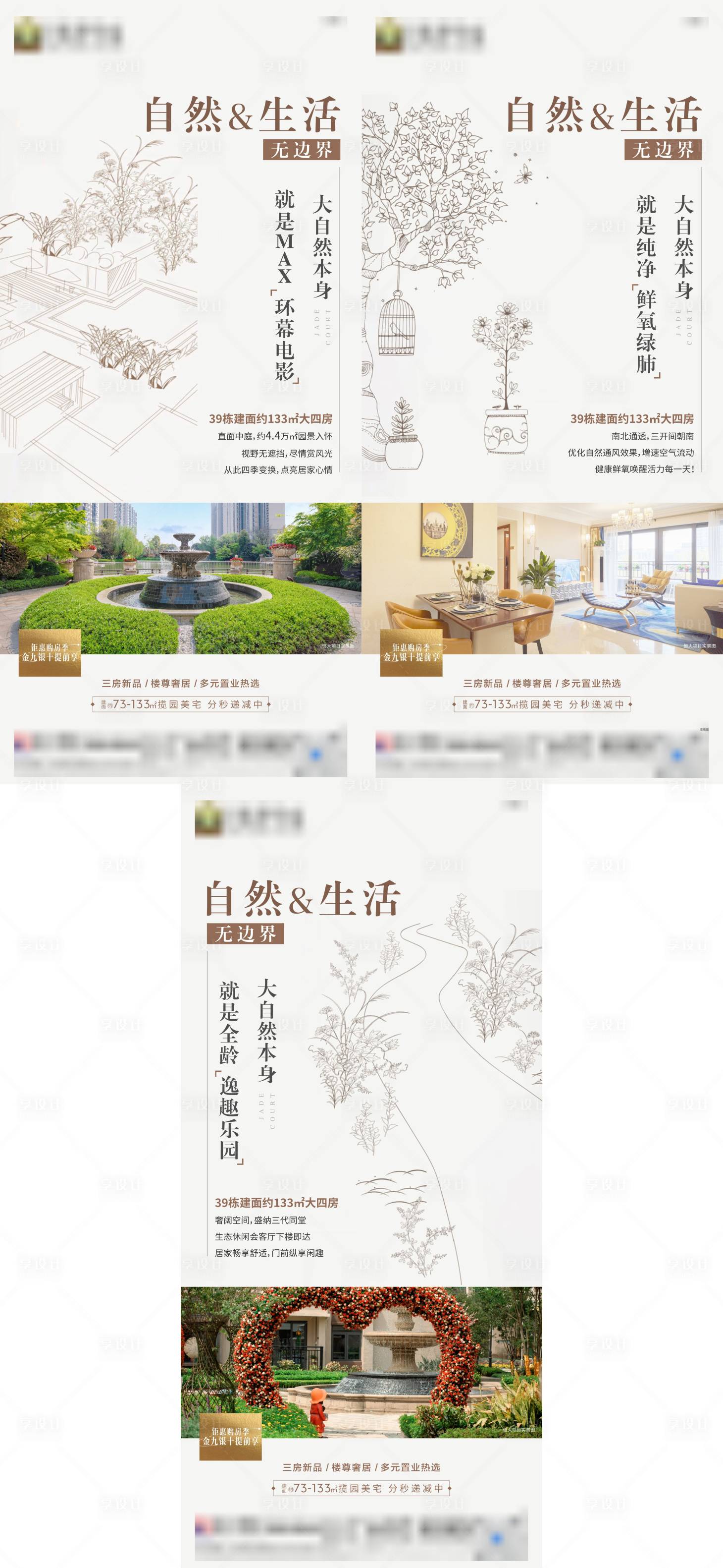 源文件下载【享设计】搜索编号：18890006206585638【地产自然生活价值点系列海报】