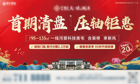 源文件下载【地产清盘海报】编号：87000006052057326