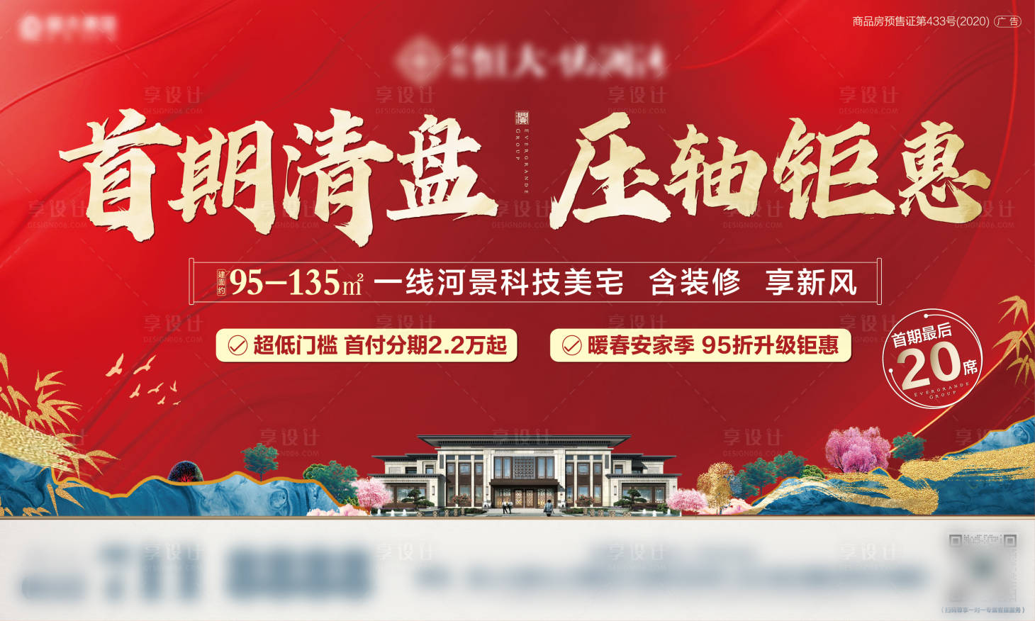源文件下載【地產清盤海報】編號：87000006052057326